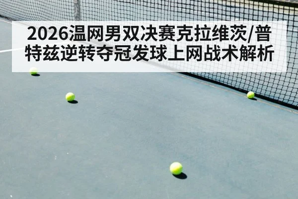 tennis net play