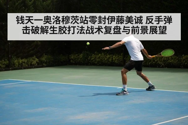 table tennis backhand technique