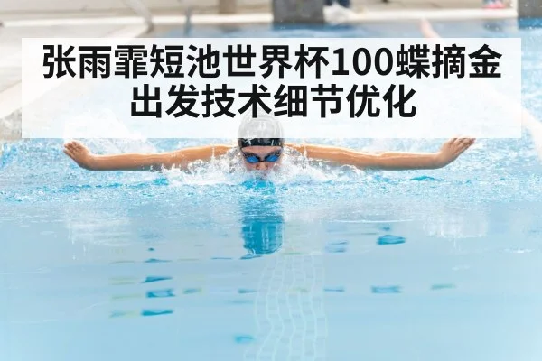butterfly swimming